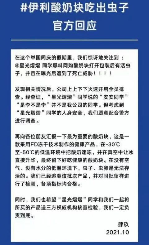 知名品牌零食惊现活虫?!上网曝光后,女子竟被……(零食吃到虫子怎么办)
