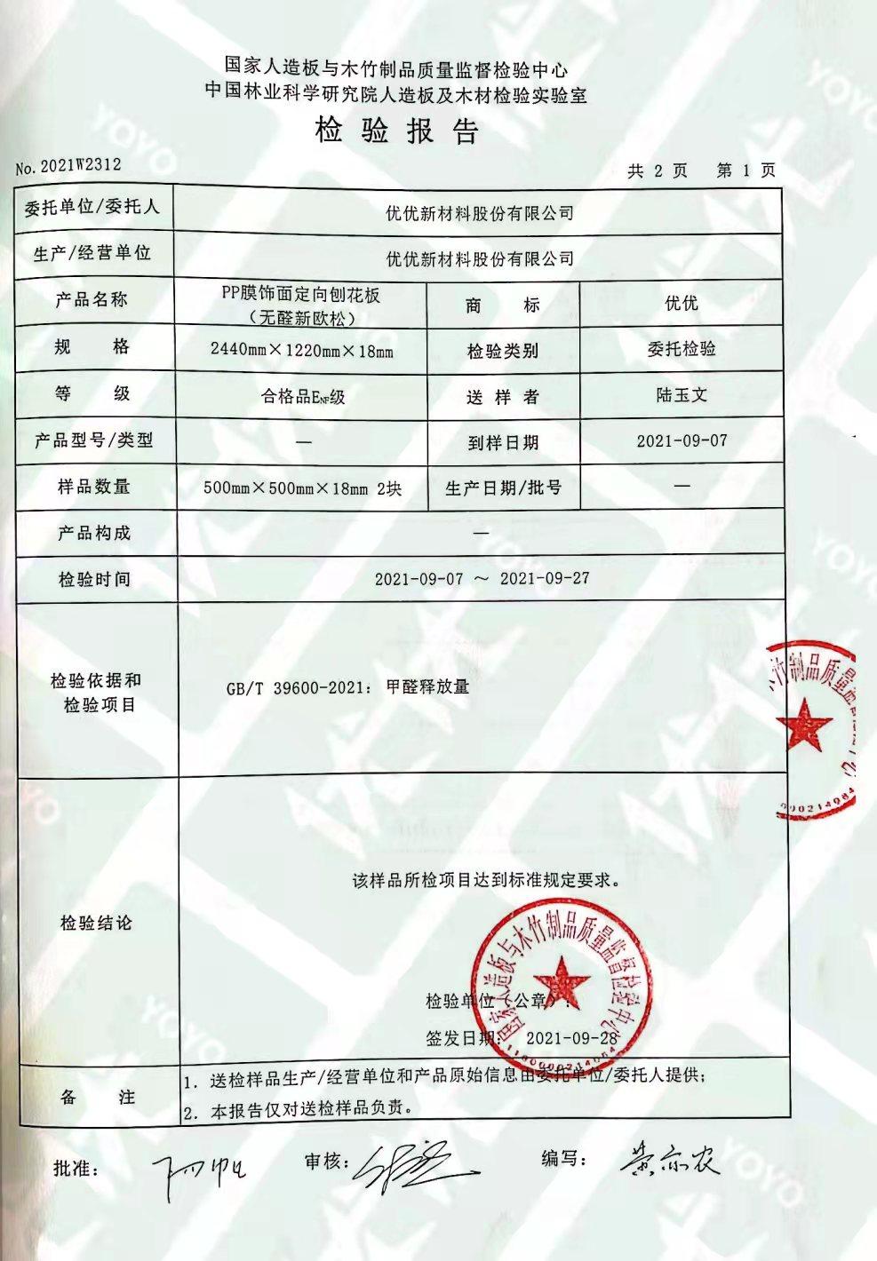 enf无醛级板材甲醛释放量要求≤0.