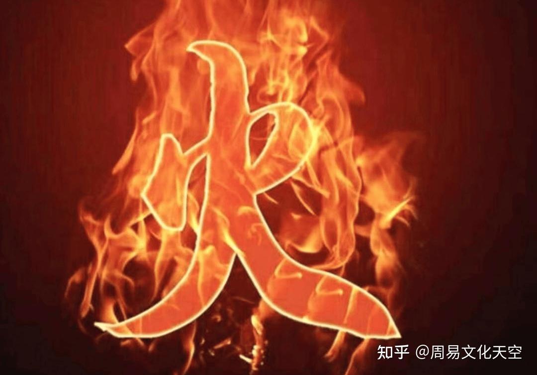 命理五行属火是什么意思,五行属火之人如何起名改名字 - 知乎