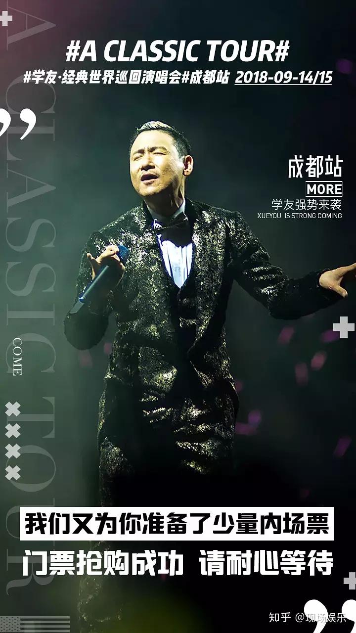 张学友成都站演唱会9月与你相约内场票档仅剩1999