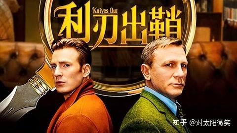 高分悬疑电影《利刃出鞘》剧情篇 - 知乎