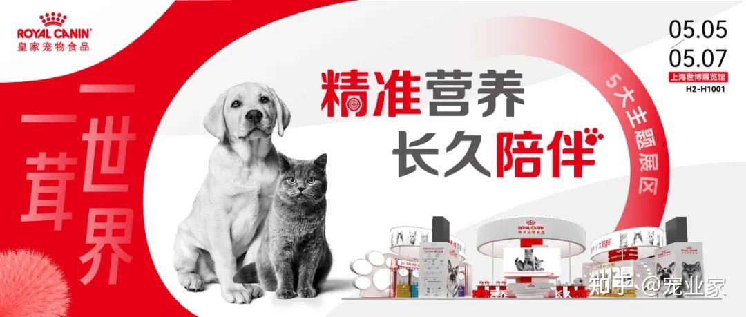 为什么今年它博会的皇家宠物食品展位值得一去? - 知乎