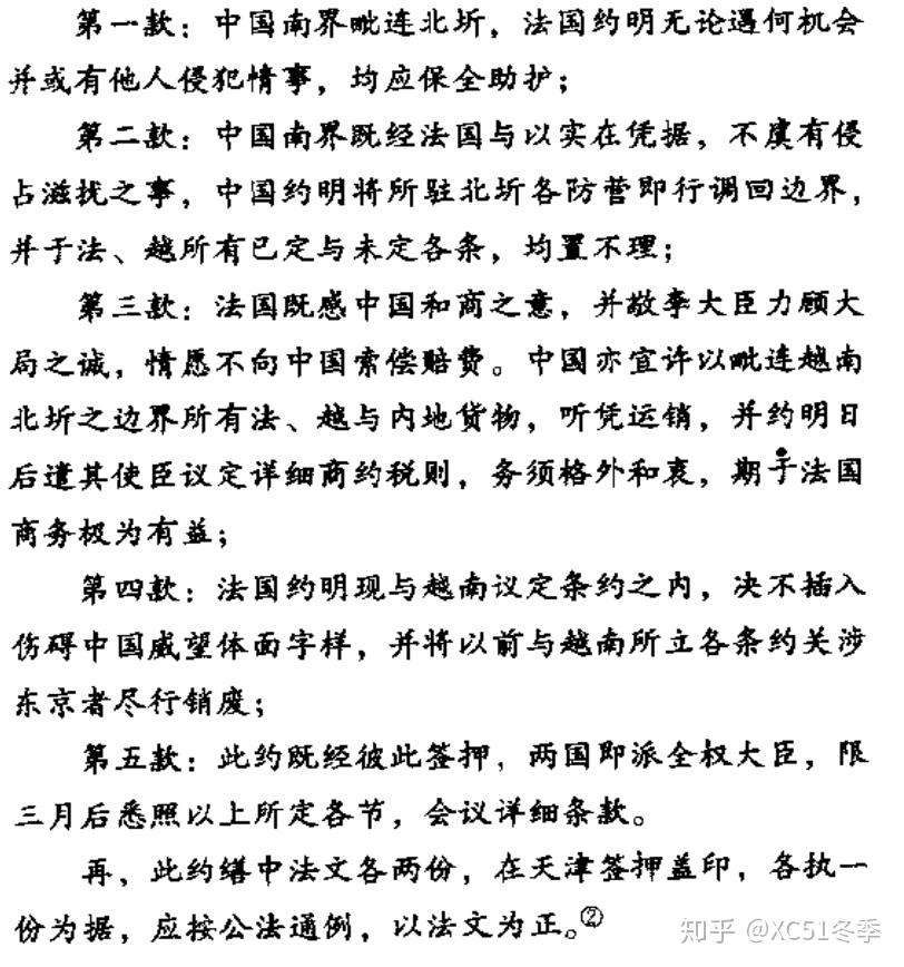 中法简明条约中的文字游戏