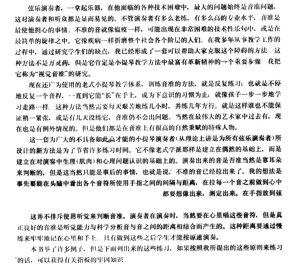 拉小提琴的重要问题:音准怎样练?