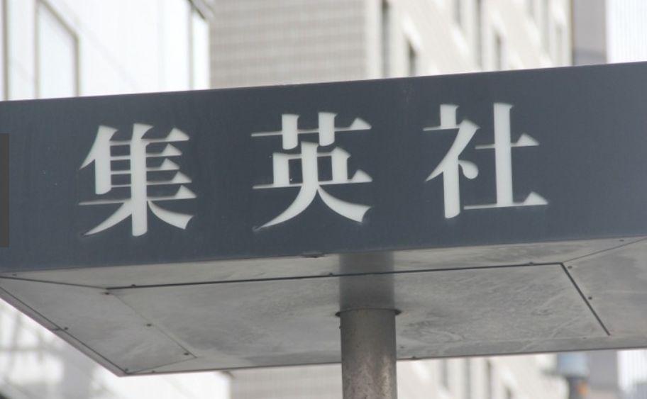 日本集英社向中国读者道歉