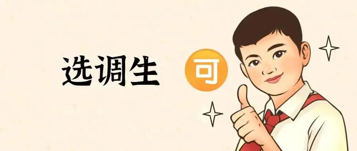 2023年选调生,该从何时开始备考 - 知乎