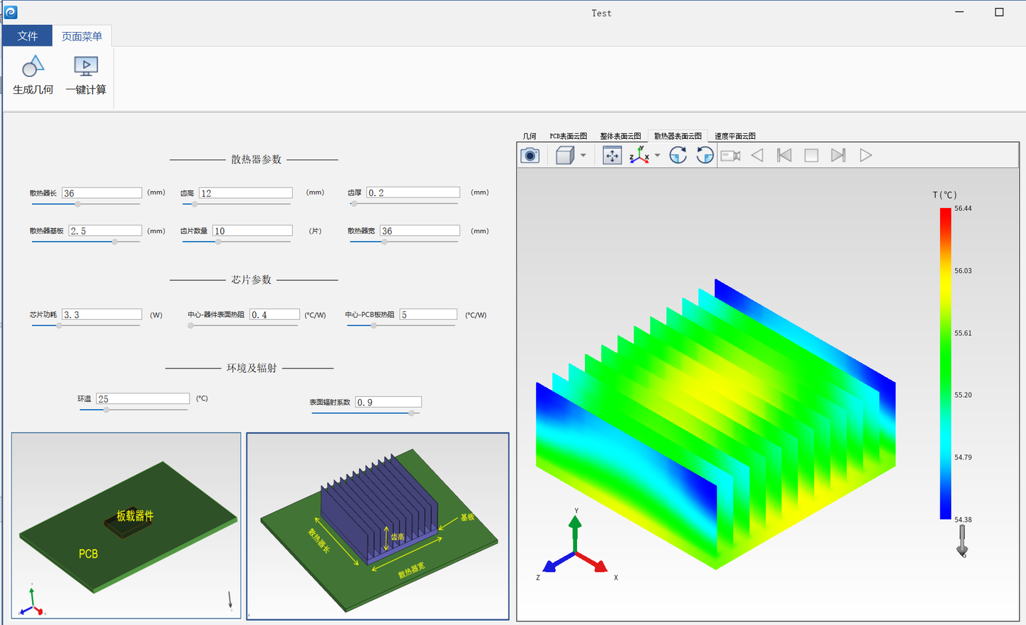 芯片散热器自然散热仿真APP的图4