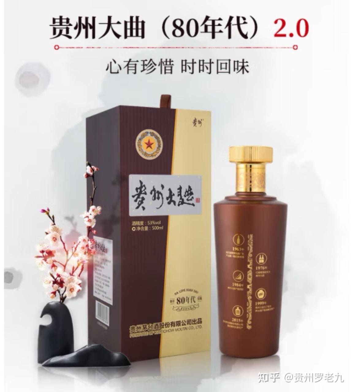 贵州大曲(80年代)2.0 - 知乎
