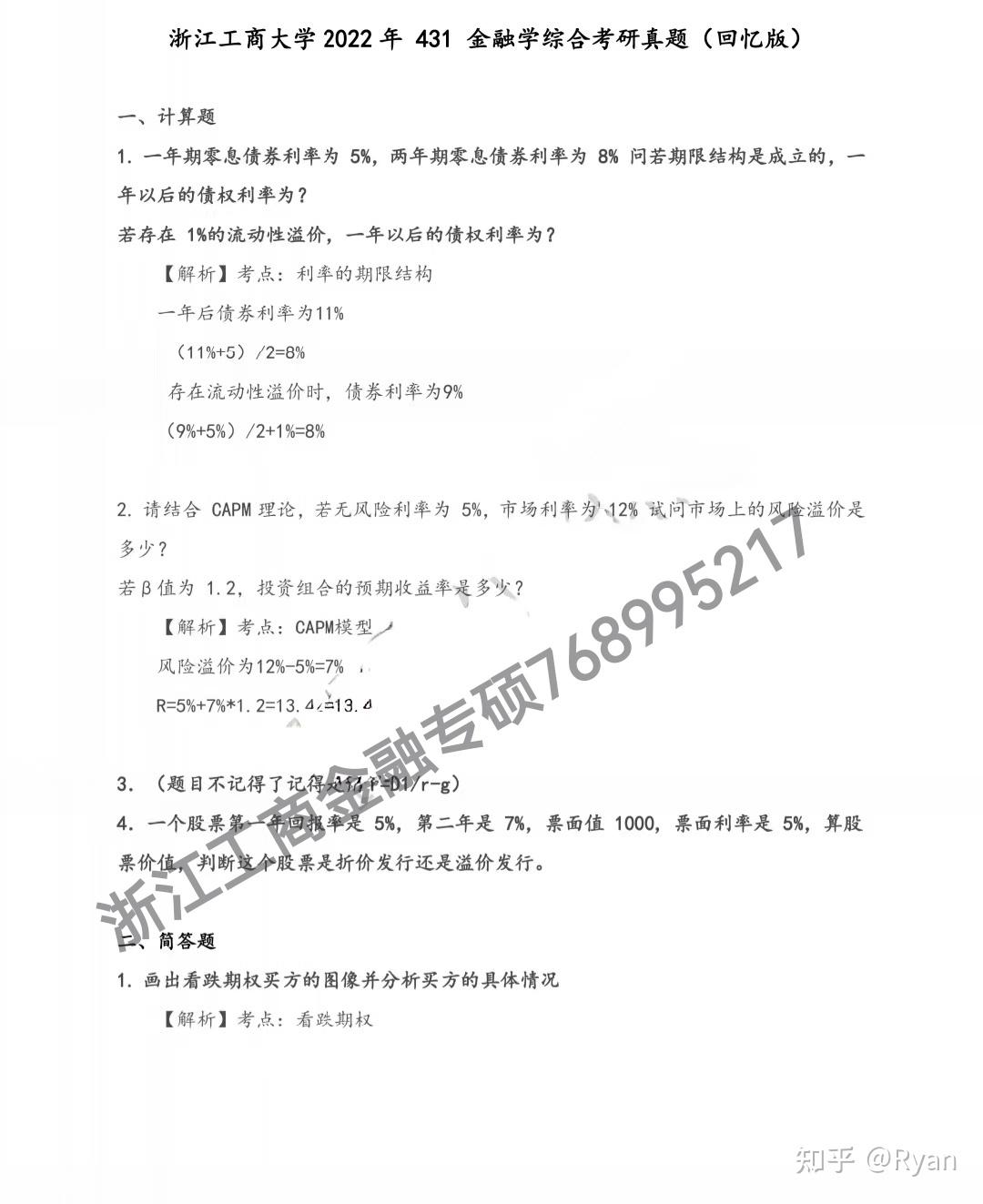 25浙江工商大学金融专硕 - 知乎