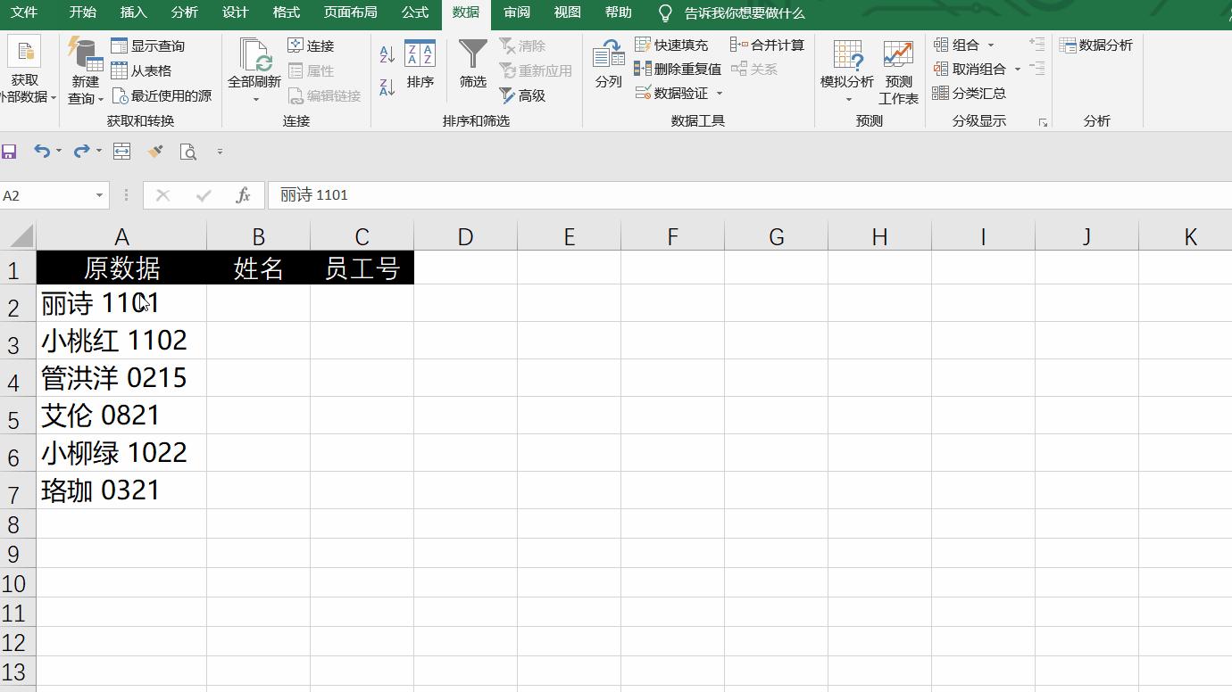 如何快速分列数据 v2-1f9f7cbc66aa2e40218949df6d5e3691_r.jpg