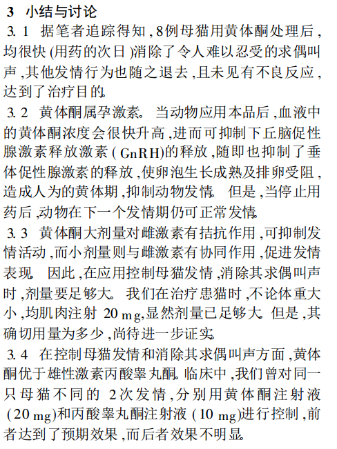 效停止还可以马上发情的药，就比较适合。方法是这样的。原理是这样的。