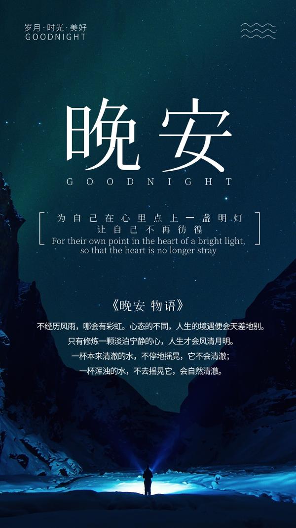那些温柔的晚安海报与文案|送你一份晚安礼~ - 知乎