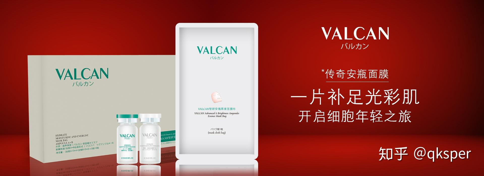 valcan韦尔卡娜细胞美肤的能量