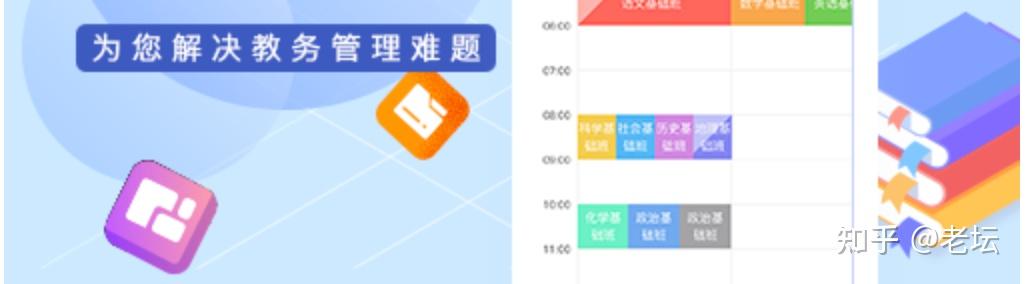 智能排课工具如何提升教务效率?2025年五大智能排课工具全解析! - 知乎