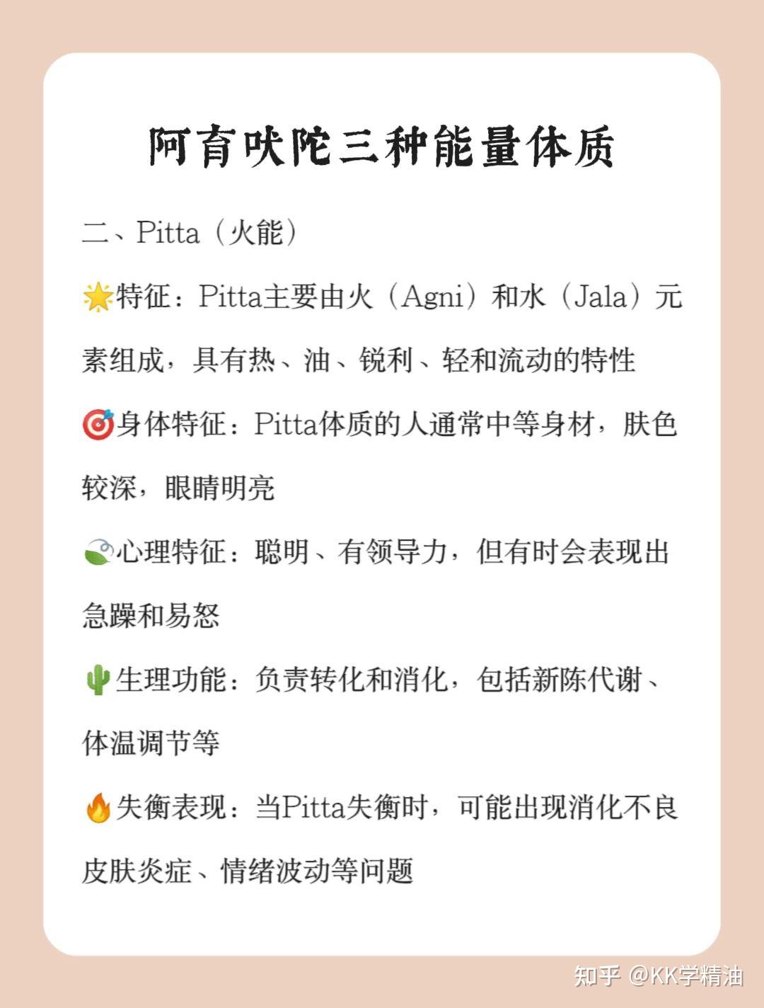 阿育吠陀科普|五种元素三种能量体质 - 知乎