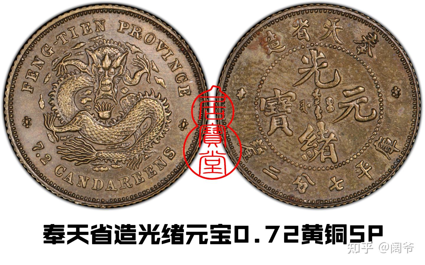 奉天省造 庫平銀一兩 長須龍 銀貨 古錢 中國 1021 奉天省造 庫平銀一兩 長須龍 銀貨 古錢 中國 1021 光緒