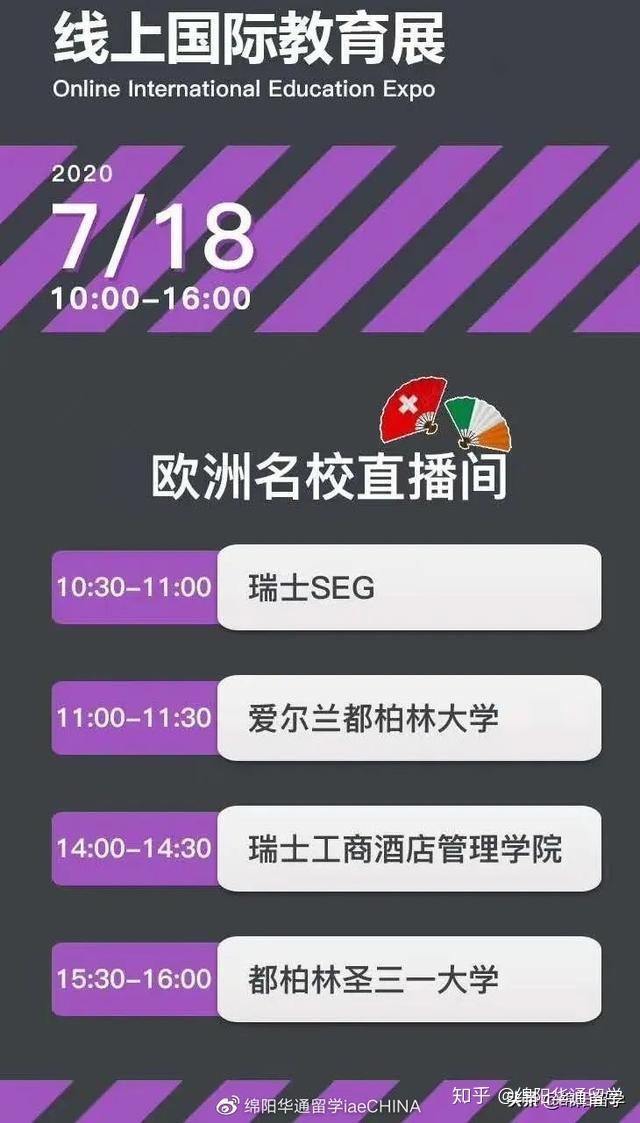 硬核推荐(2020年国际教育展)2020上海国际学校教育展,(图12) 硬核推荐(2020年国际教育展)2020上海国际学校教育展,(图12)