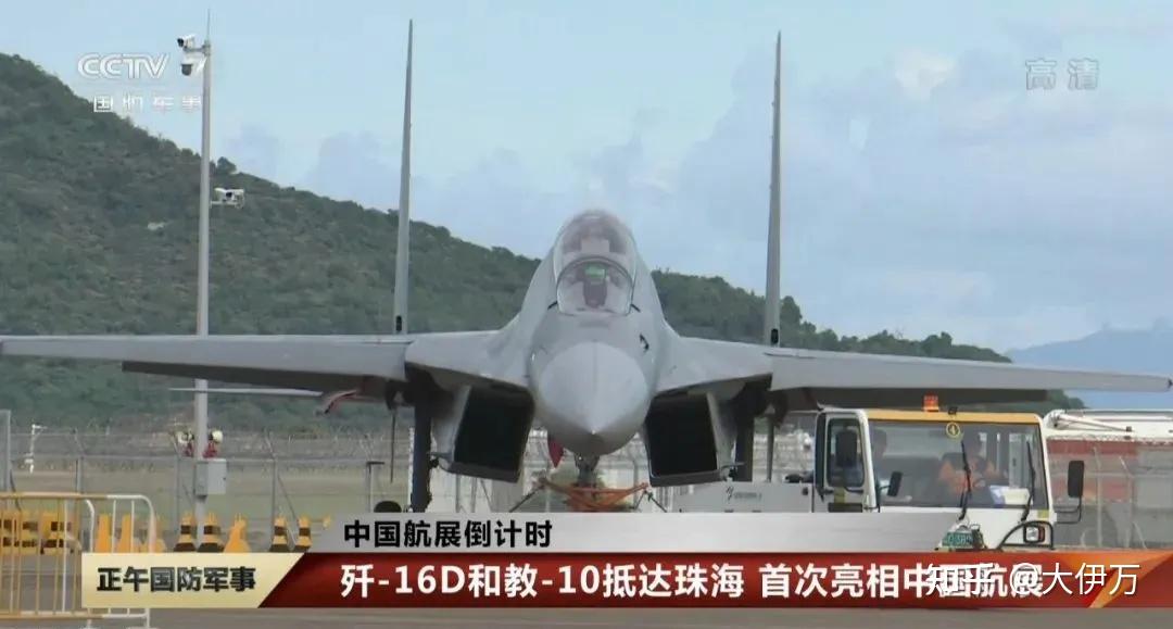 世界唯二!中国空军歼-16D电子战机正式亮相,堪称今年珠海航展首个“意外之喜”! - 知乎