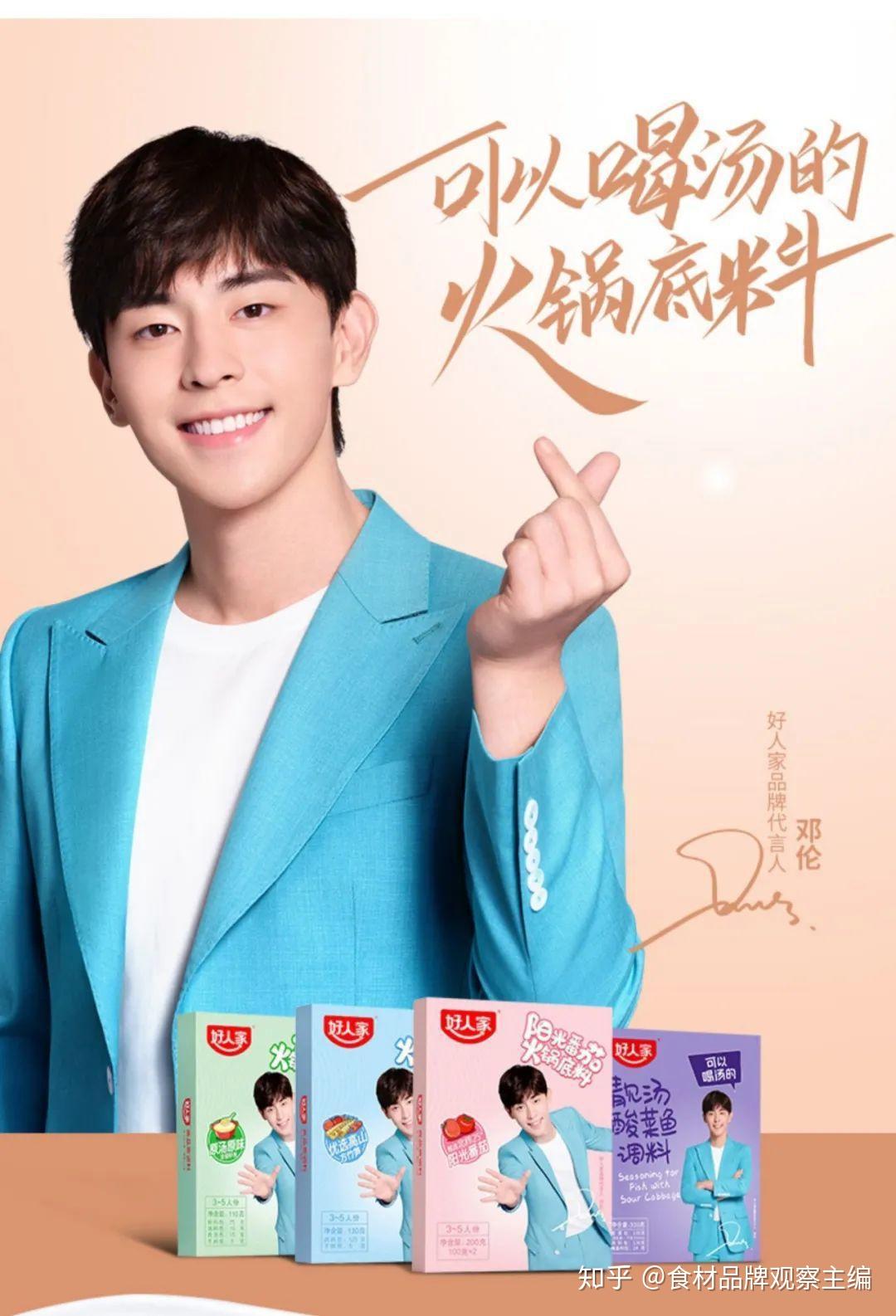 此外,2020年9月8日,天味食品旗下的高品质复合调味品品牌"好人家"签约