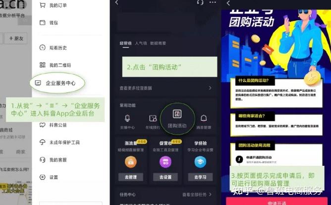 餐饮商家如何开通抖音团购?运营技巧有哪些? - 知乎