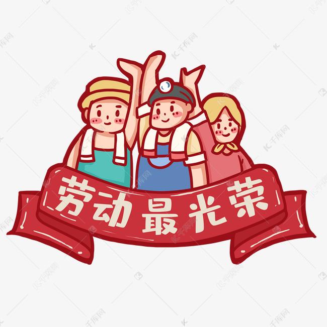 模板劳动节背景图劳动节插画劳动节表情包劳动节ppt模板有文云"长假