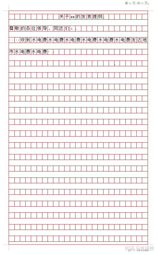 申论答题纸稿纸WPS制作方法(只需两步) - 知乎