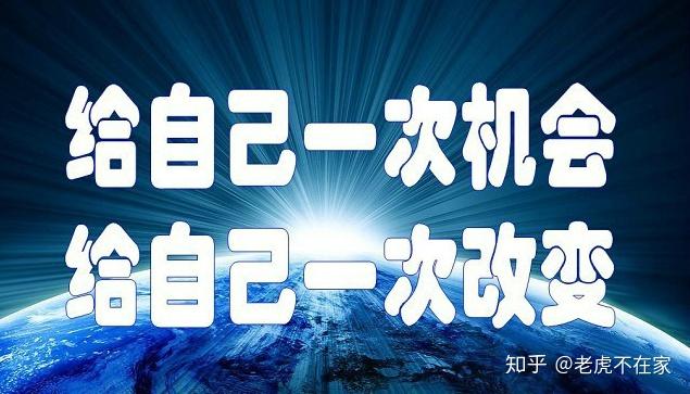 机会来临时应该好好把握