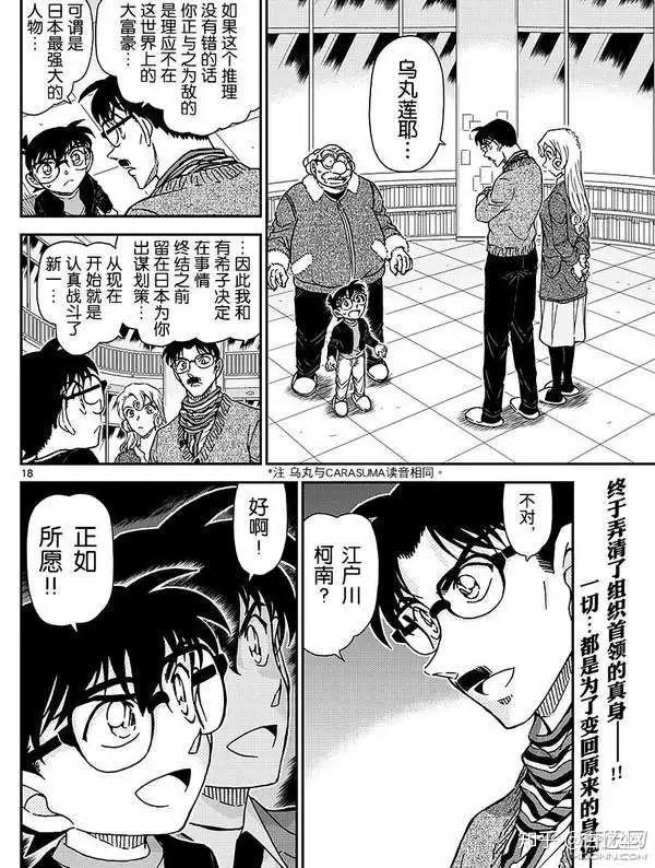 足可见乌丸连耶的经济实力,这让我想起了名侦探柯南中的另外