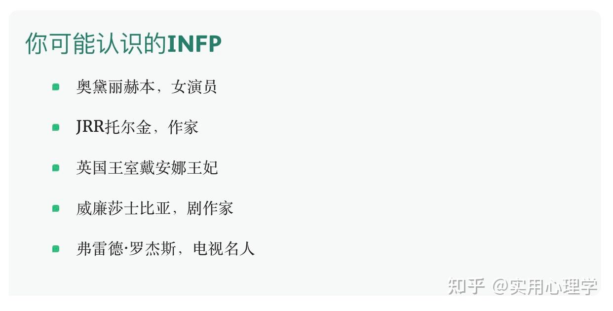 INFP:调解者(内向、直觉、感觉、感知)INFP人格类型概述 - 知乎