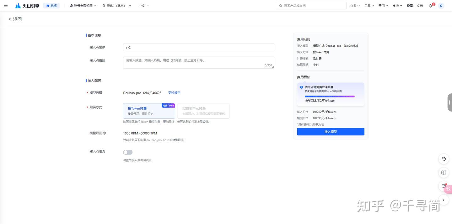 One API接入豆包 - 知乎