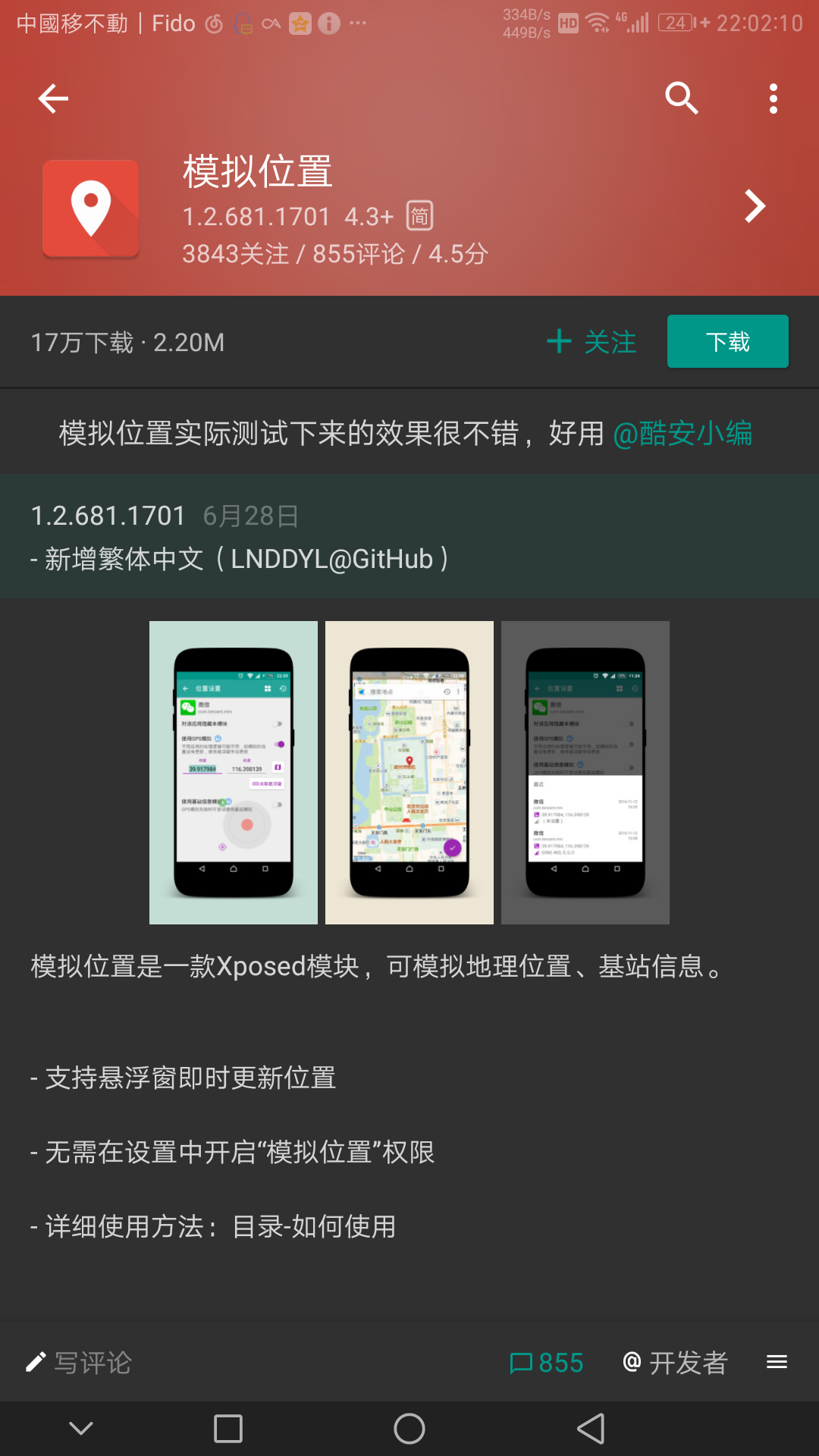 微信实时共享位置能造假吗?