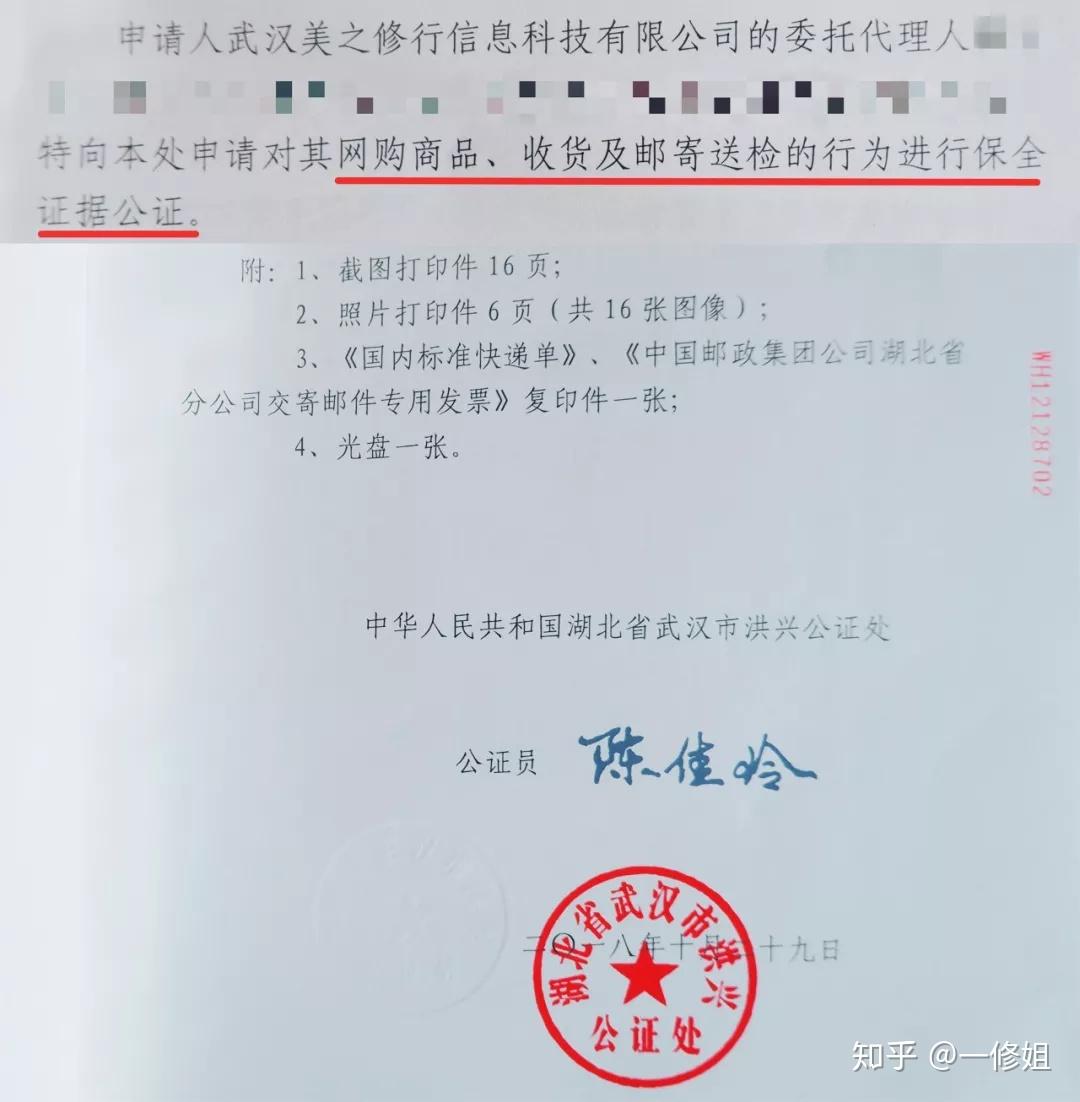 采买,收货,邮寄sgs的全过程并请武汉市洪兴公证处对并不曾对样品进行