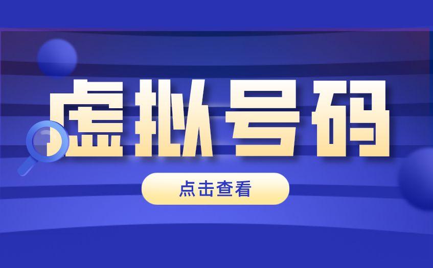 美国虚拟手机号收短信是真的吗安全吗知乎怎么关闭 美国虚拟手机号收短信是真的吗安全吗知乎怎么关闭