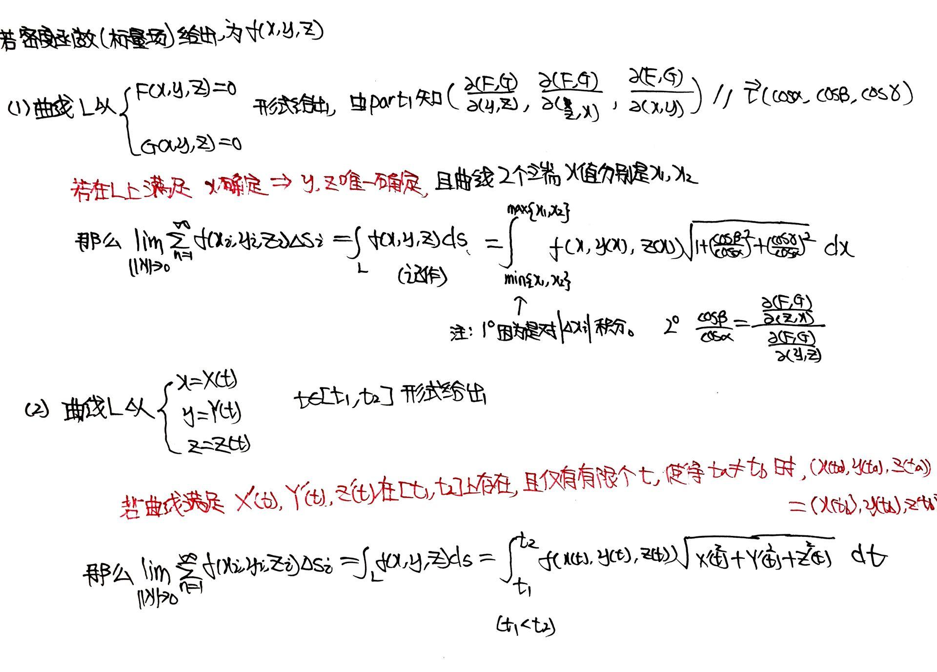 对于曲线积分,曲面积分粗浅理解