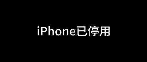 iphone手机总是信号差或没信号怎么办