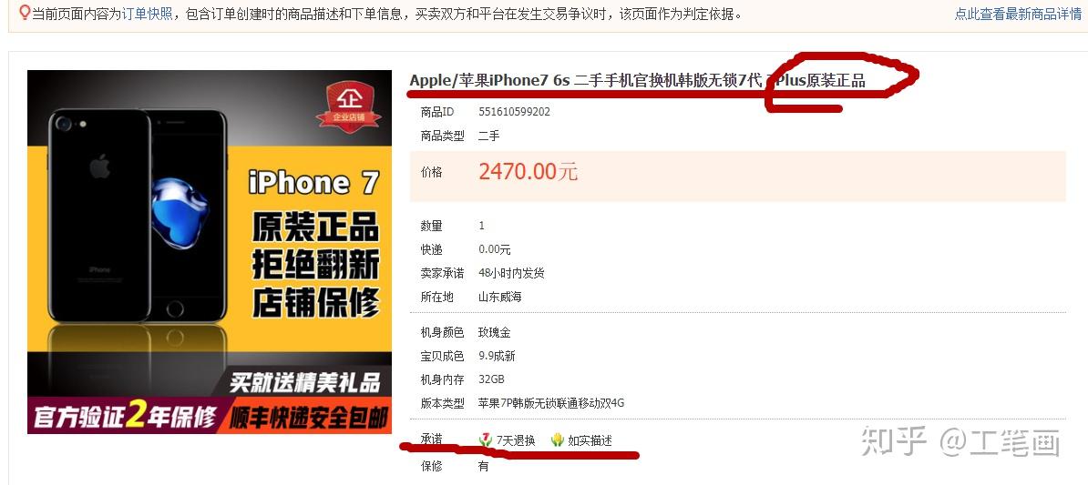 为什么淘宝上的iPhone7plus比官网上的价格低