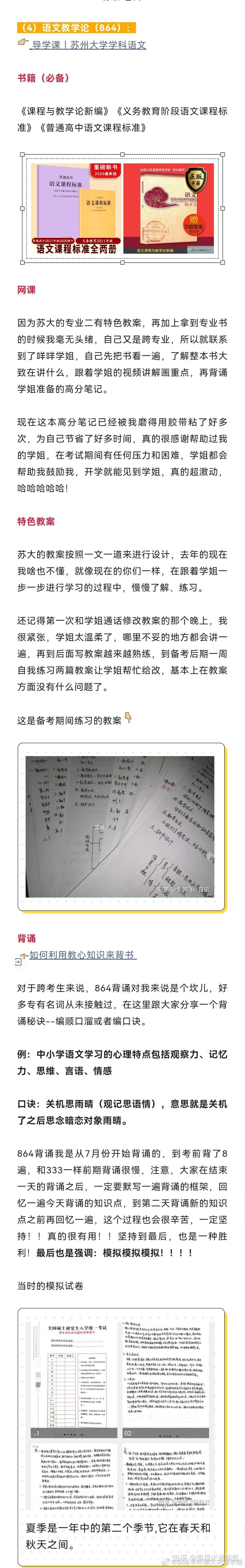 苏州大学学科语文经验贴 - 知乎