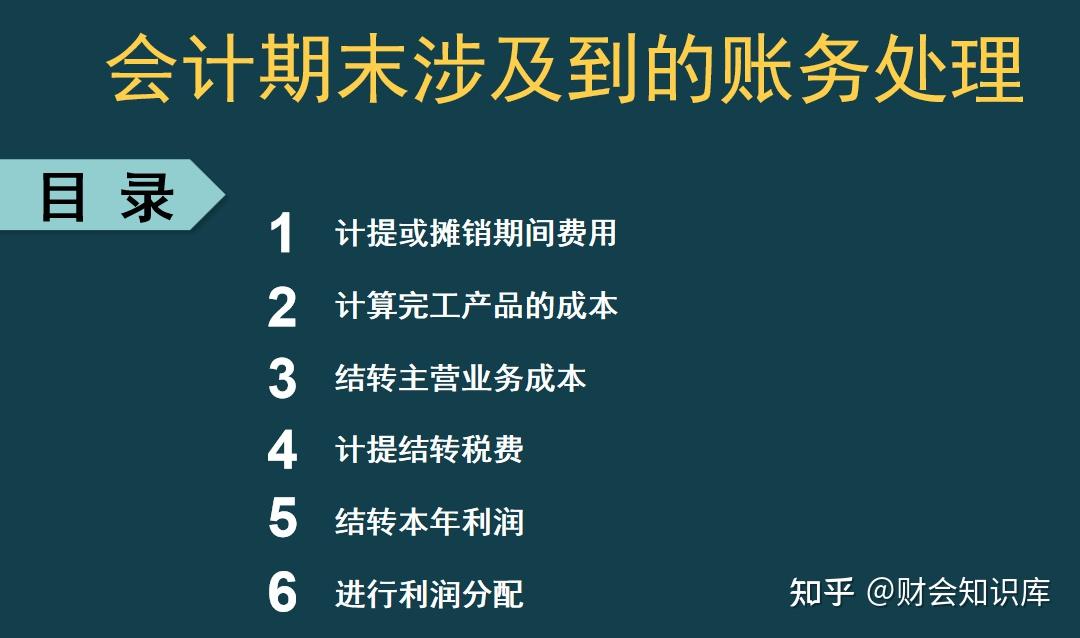 头次见有人把会计月末计提和结转账务处理，讲的如此清楚！ - 知乎