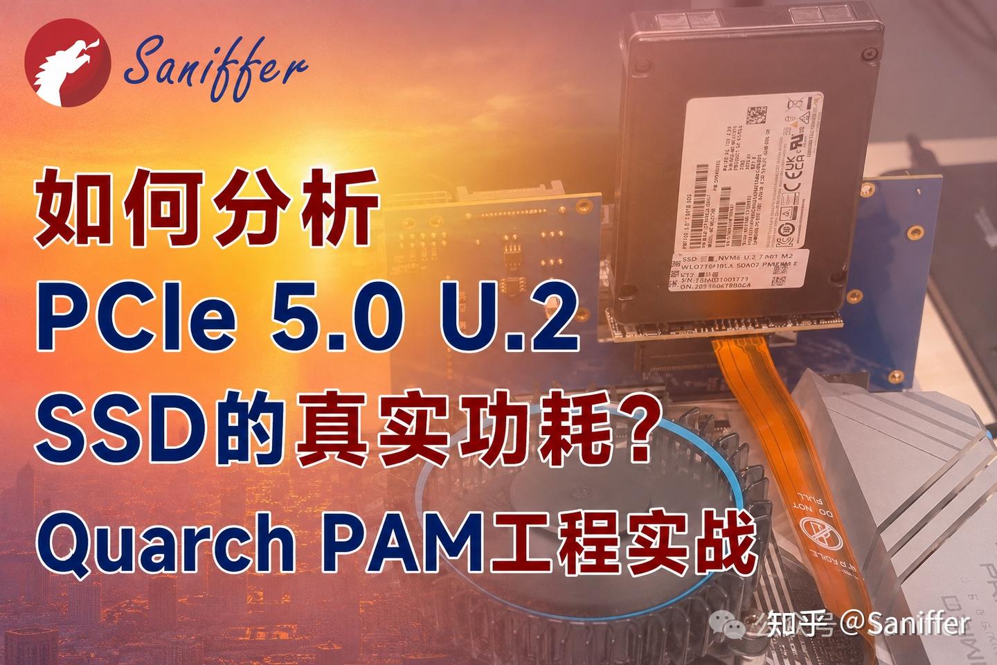 【高清视频】如何分析PCIe 5.0 U.2 SSD的真实功耗?Quarch PAM工程实战