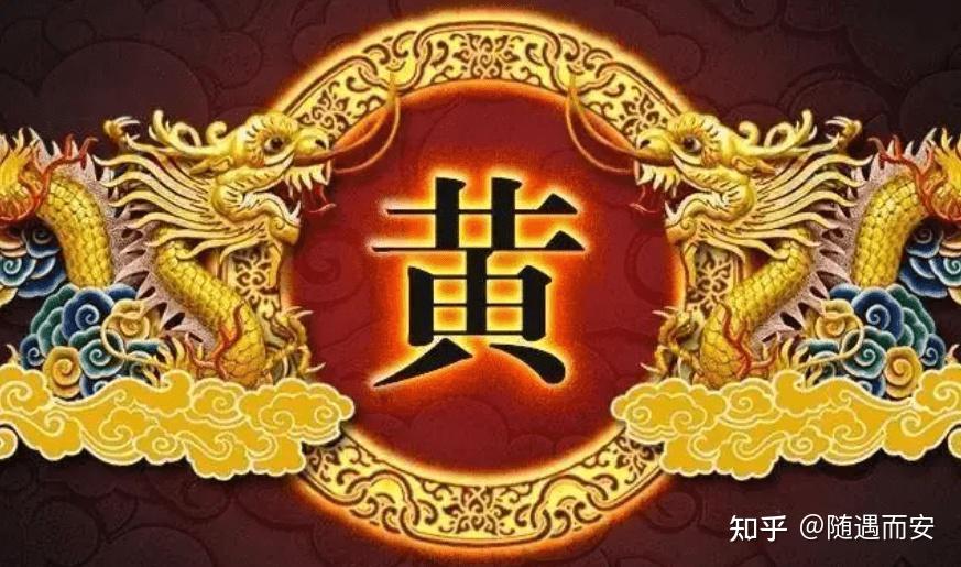 黄姓氏的来源和历史,黄姓女宝宝取名大全 知乎