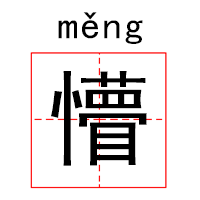 懵(měng)逼,怼(duì)人,流行语你确定没读错? - 知乎