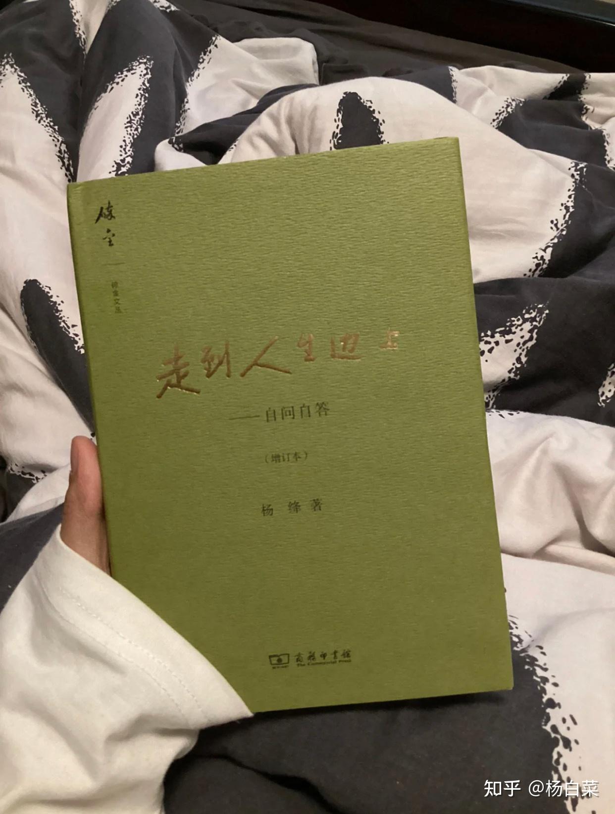 好书推荐——《走到人生边上 - 知乎