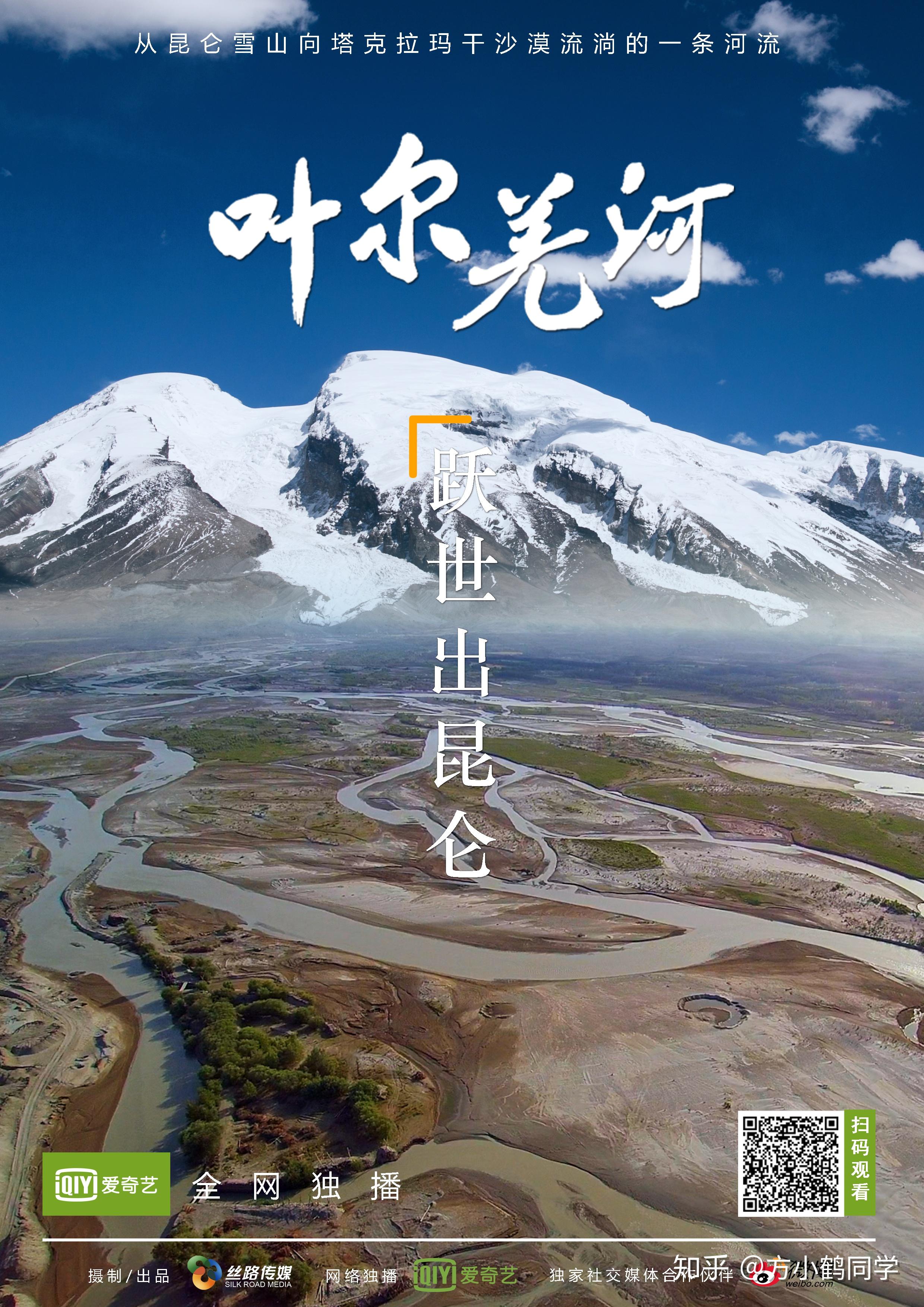 美爆了这是一部关于新疆的纪录片