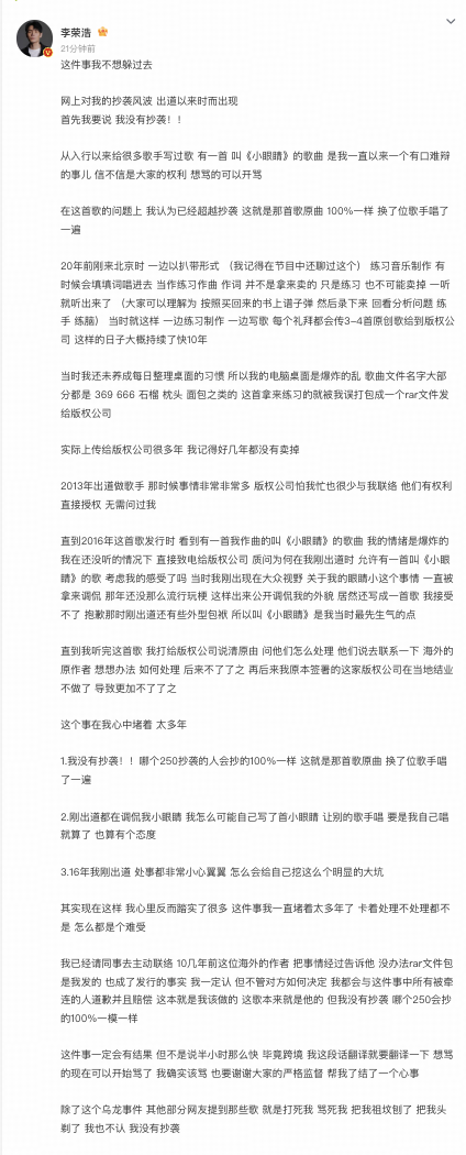 李荣浩发文回应抄袭争议，称「将练习作品误打包发给版权公司」，其中存在哪些流程问题？