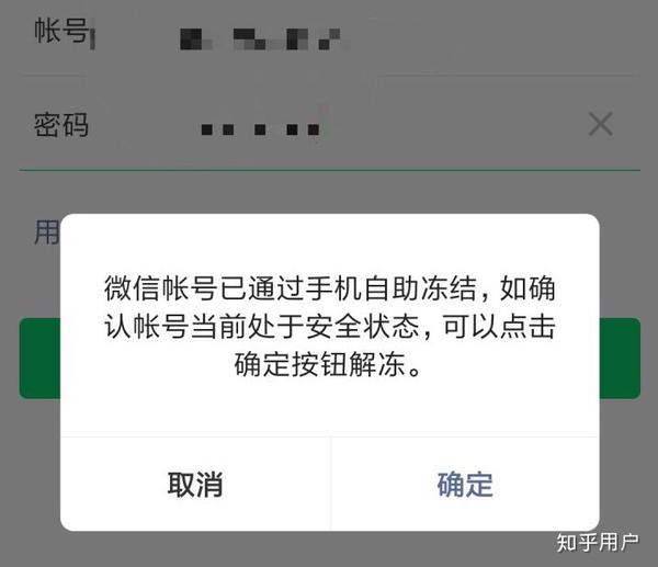 买的微信号被冻结了
