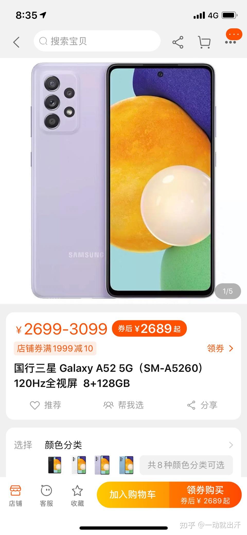 三星galaxy a系列的高颜值都深受年轻群体的喜爱,此次三星galaxy a52
