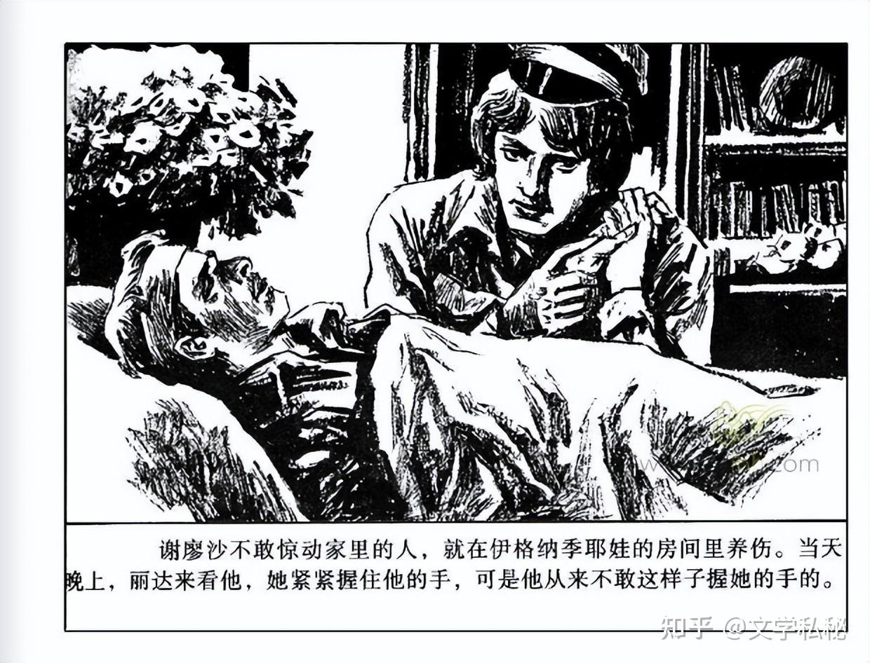 《钢铁是怎样炼成的》中丽达的爱情之谜：她爱谢廖沙还是爱保尔？ - 知乎