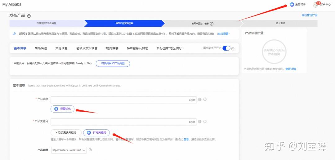 阿里“生意助手”如何助力外贸商家提升效率？功能实测！！
