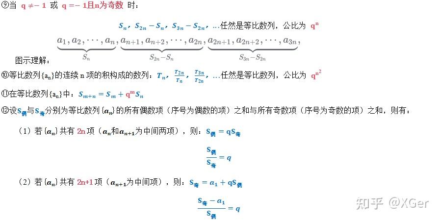 (最全面)高中数列知识&公式汇总+记忆,一文全搞定!!!(附高清无水印可打印PDF版) - 知乎