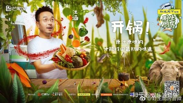 汪涵李诞翻山越岭寻美食野味,芒果tv《野生厨房》开辟综艺新类别